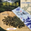 福壽山極品烏龍｜25年匠心之選