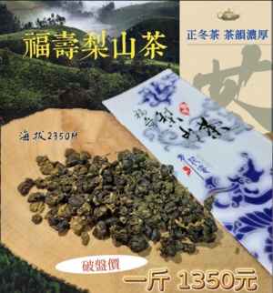 福壽山極品烏龍｜25年匠心之選