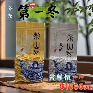 主圖 小天池+梨山冬霧2025第一冬