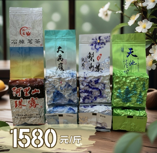 主圖-有價格 【雲端上的回甘】-四大名山極品賞