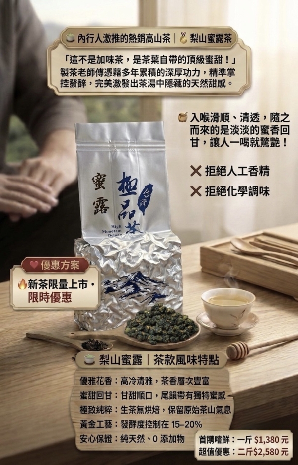 🍃 內行人激推的熱銷高山茶 🍯梨山蜜露茶