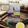 【年度熱銷】阿里山頂級雙珠 —— 石棹茗茶限時組合