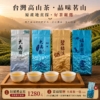 🔥【一盒品盡高山好韻 ｜ 頂級四大高山茶區臻選禮盒】🔥